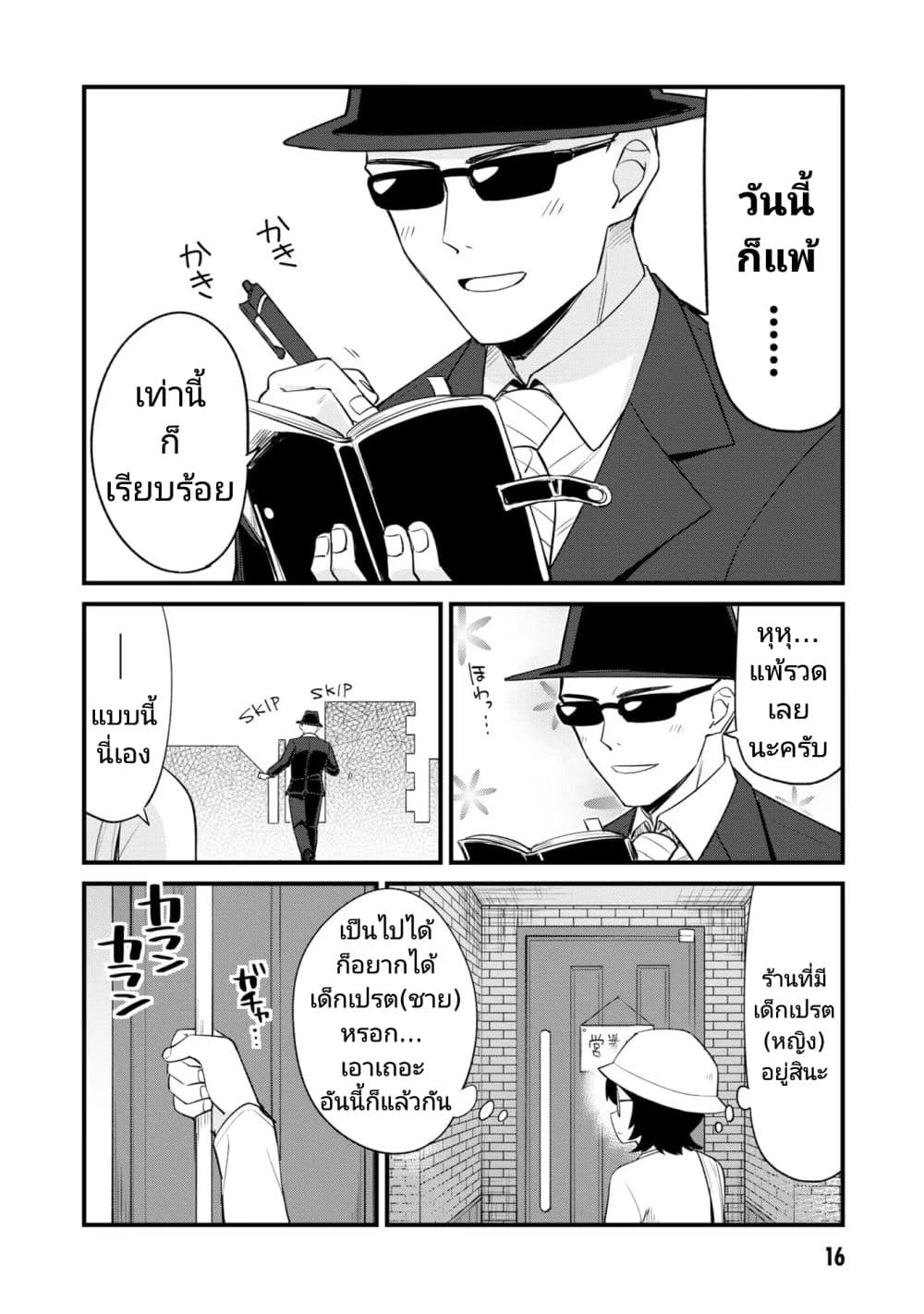 อ่านการ์ตูน Mesugaki no Iru Kissaten 15 ภาพที่ 2