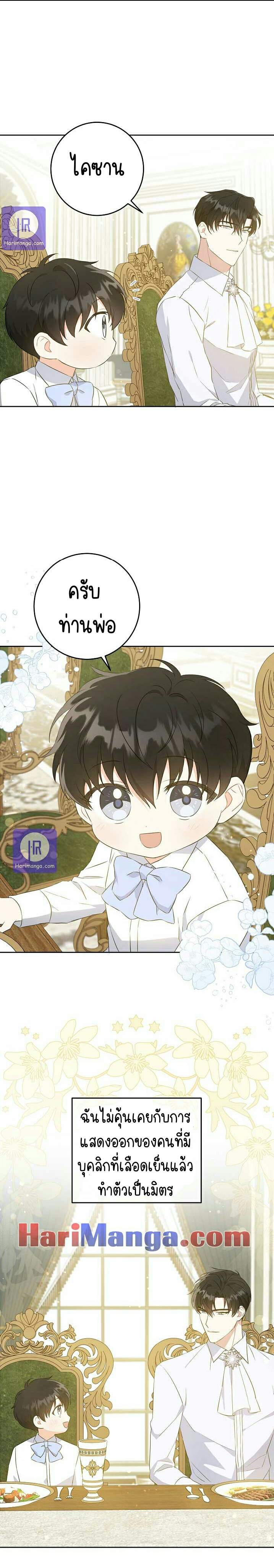 อ่านการ์ตูน Please Give Me the Pacifier 31 ภาพที่ 8