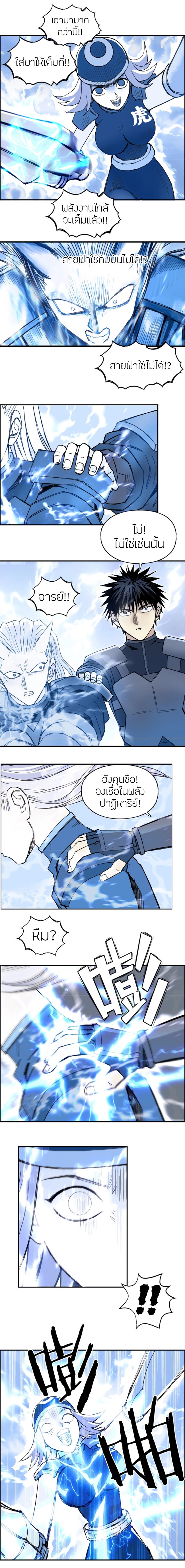 อ่านการ์ตูน Super Cube 263 ภาพที่ 16