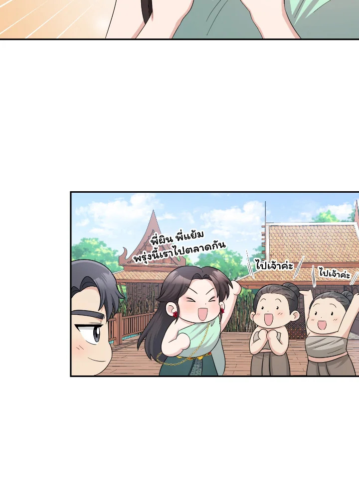 อ่านการ์ตูน บุพเพสันนิวาส 34 ภาพที่ 43