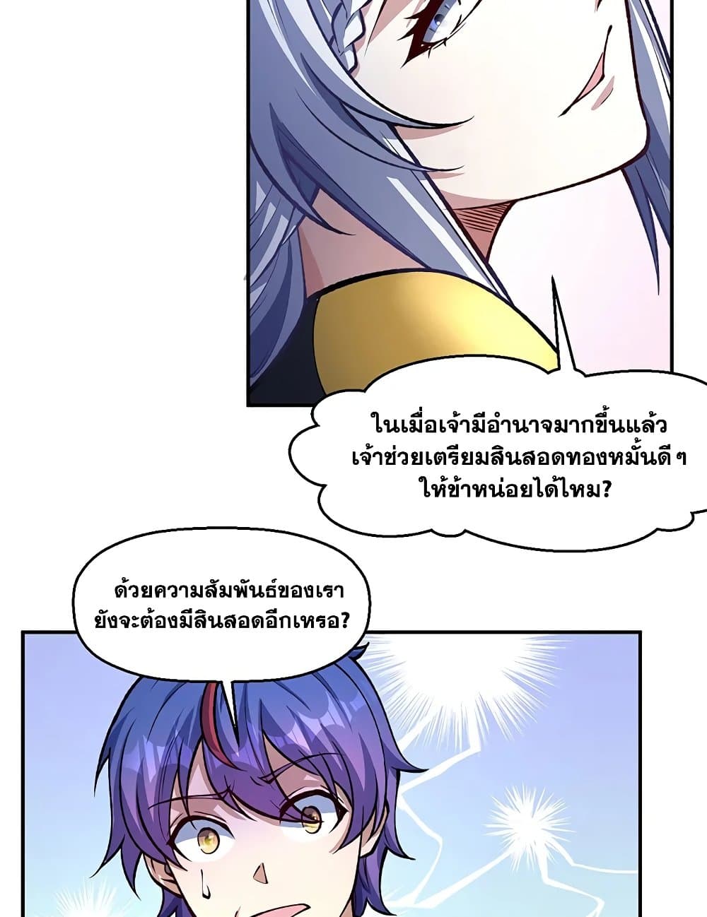 อ่านการ์ตูน WuDao Du Zun 538 ภาพที่ 50