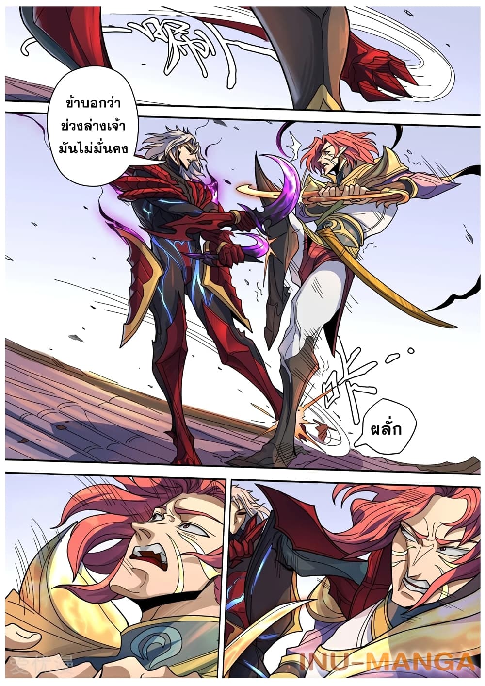 อ่านการ์ตูน Tangyan In The Other World 122 ภาพที่ 17