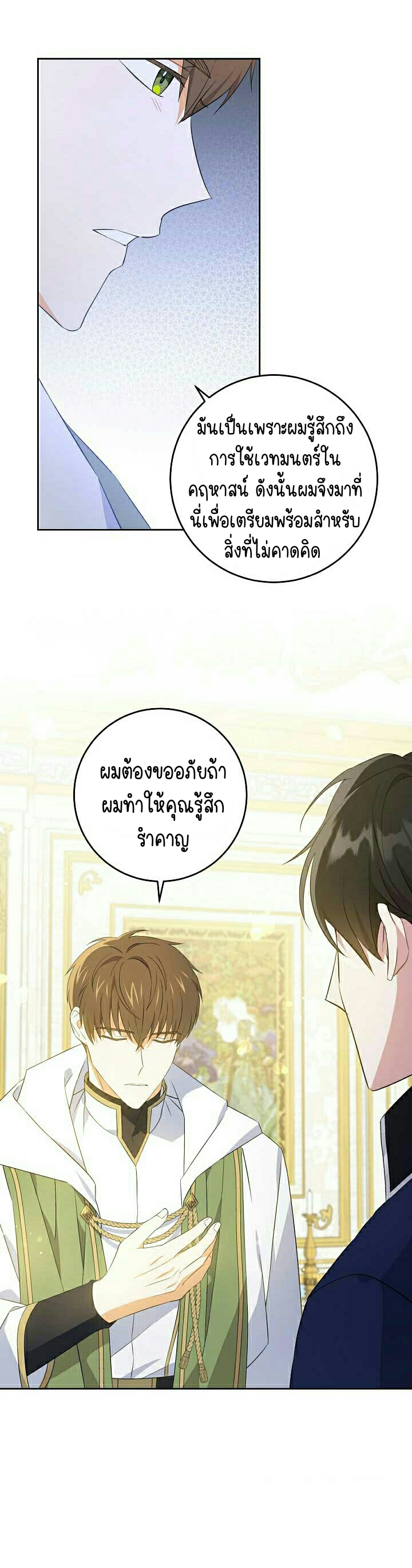 อ่านการ์ตูน Please Give Me the Pacifier 32 ภาพที่ 11