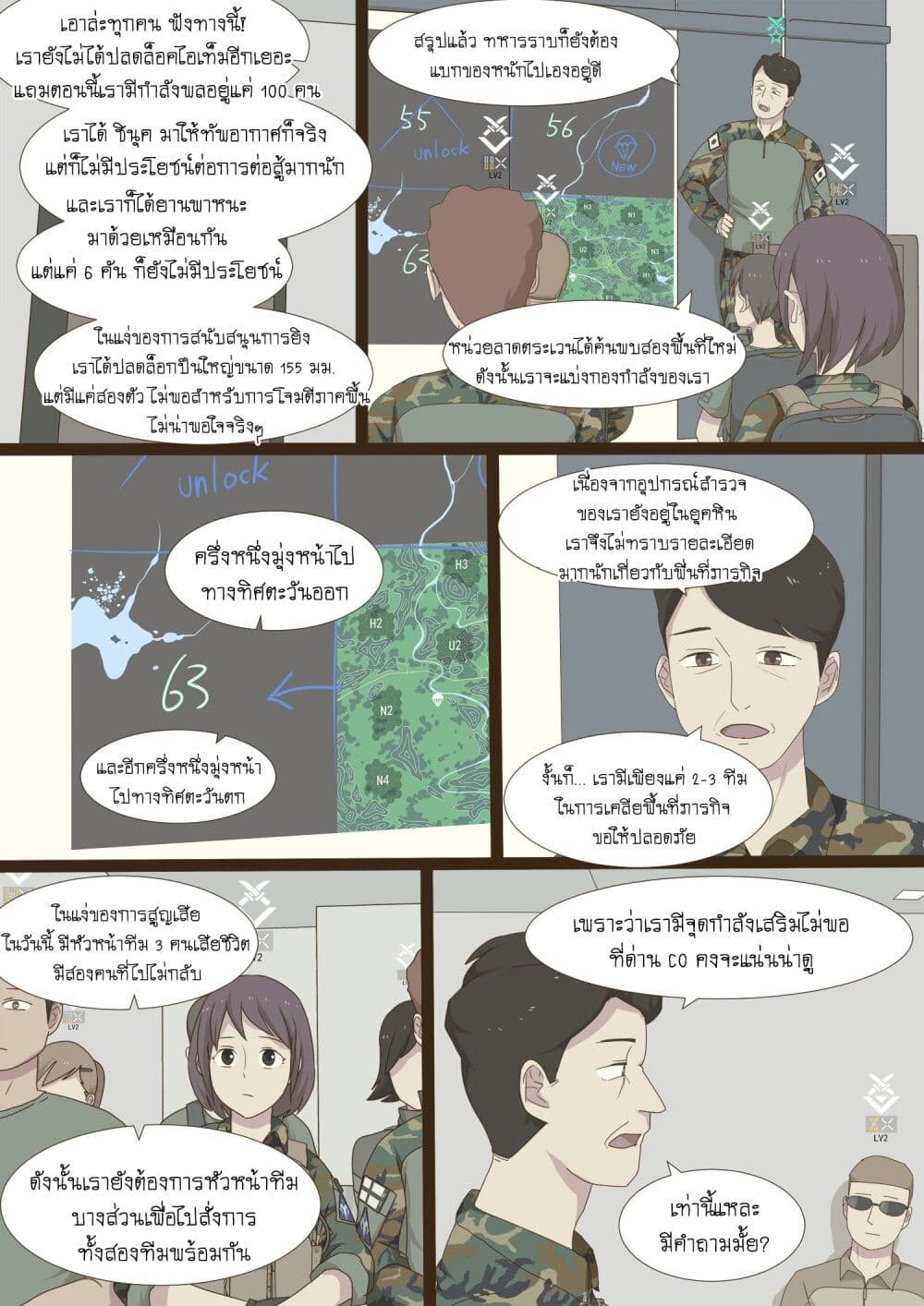 อ่านการ์ตูน War game of Peninsula 2 ภาพที่ 19