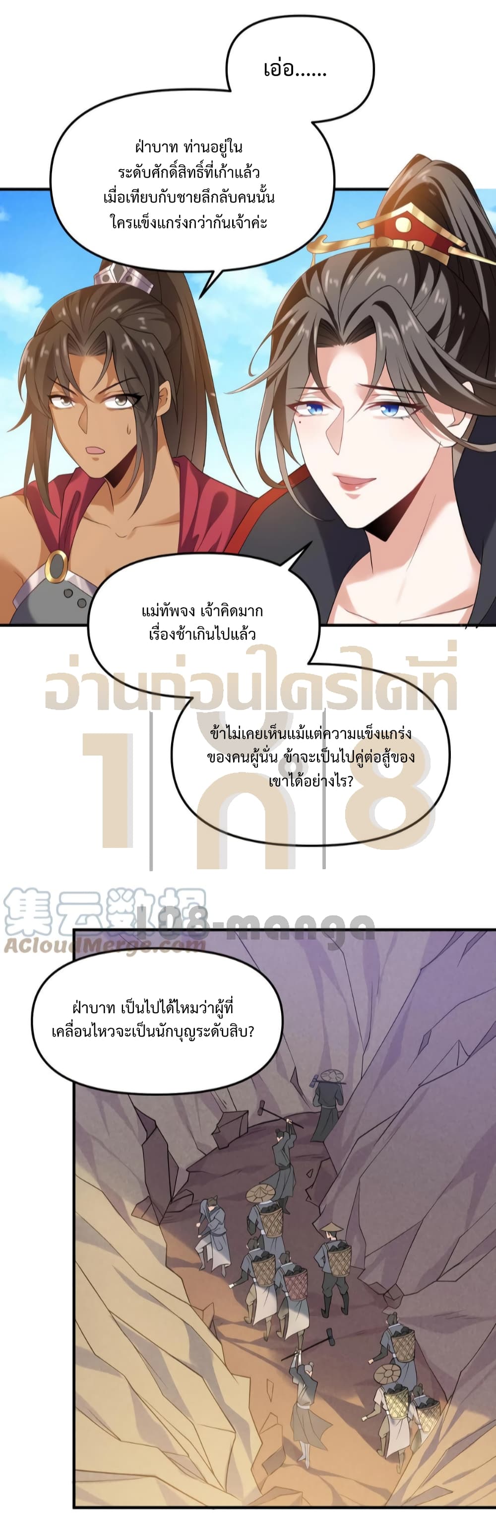 อ่านการ์ตูน I Was Summoned to Help The Empress 30 ภาพที่ 22