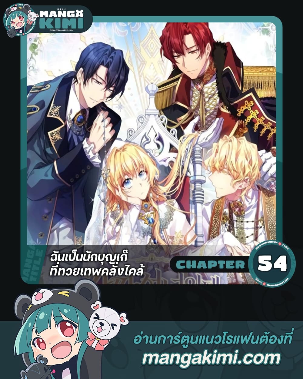 อ่านการ์ตูน I’m a Fake Saintess but the Gods are Obsessed 54 ภาพที่ 1