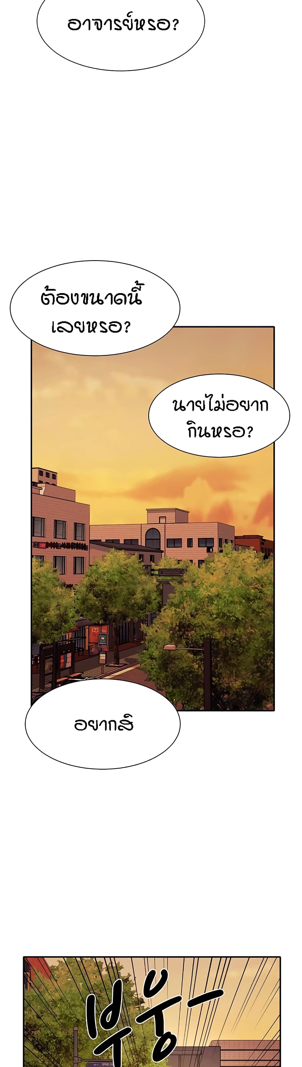 อ่านการ์ตูน Is There No Goddess in My College? 54 ภาพที่ 5