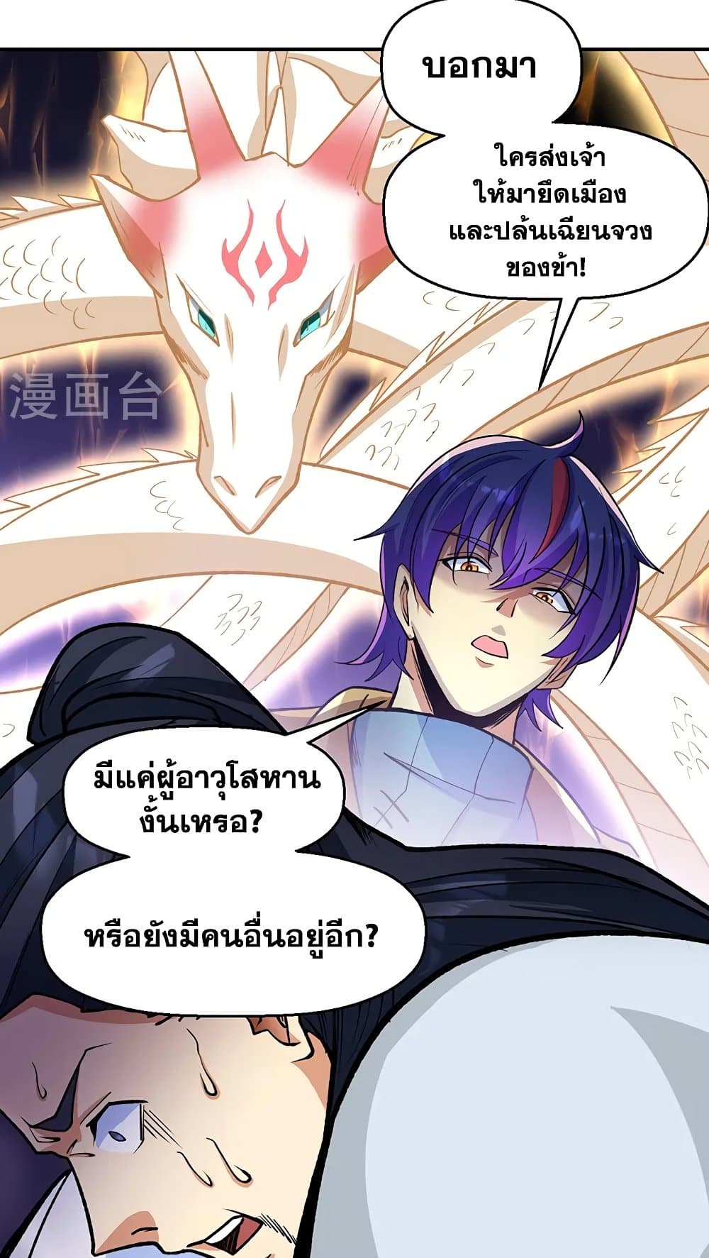 อ่านการ์ตูน WuDao Du Zun 523 ภาพที่ 21