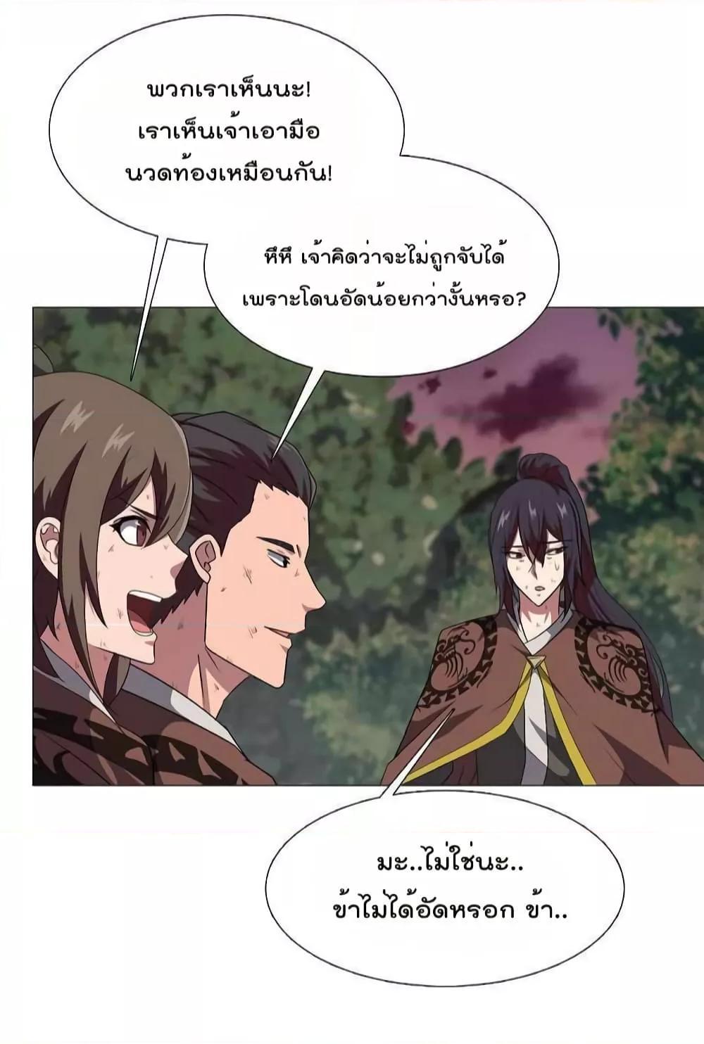 อ่านการ์ตูน Warrior Guard 19 ภาพที่ 32