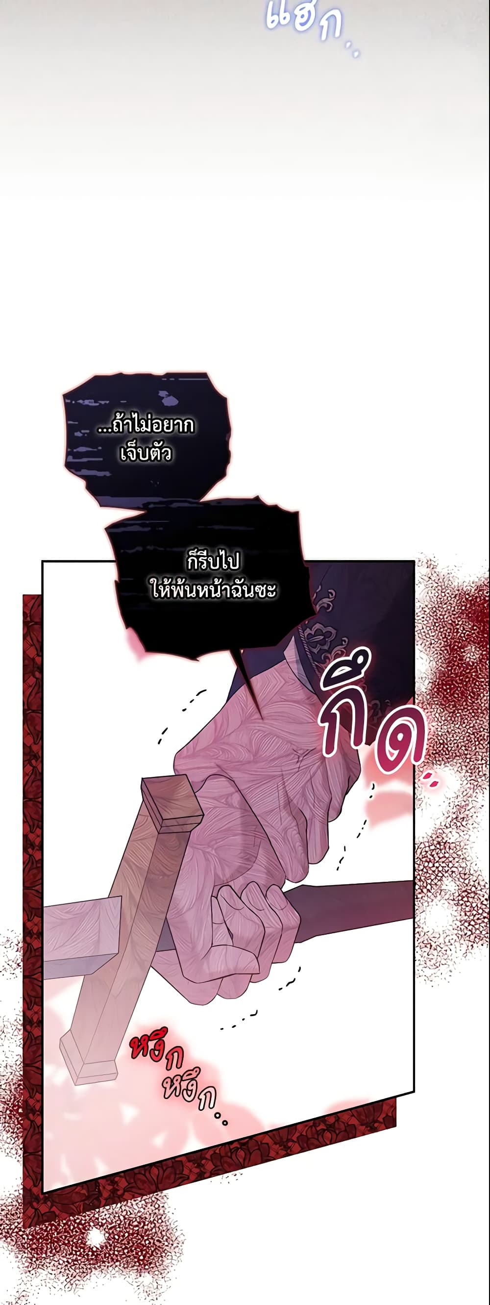 อ่านการ์ตูน Please Support My Revenge 8 ภาพที่ 18