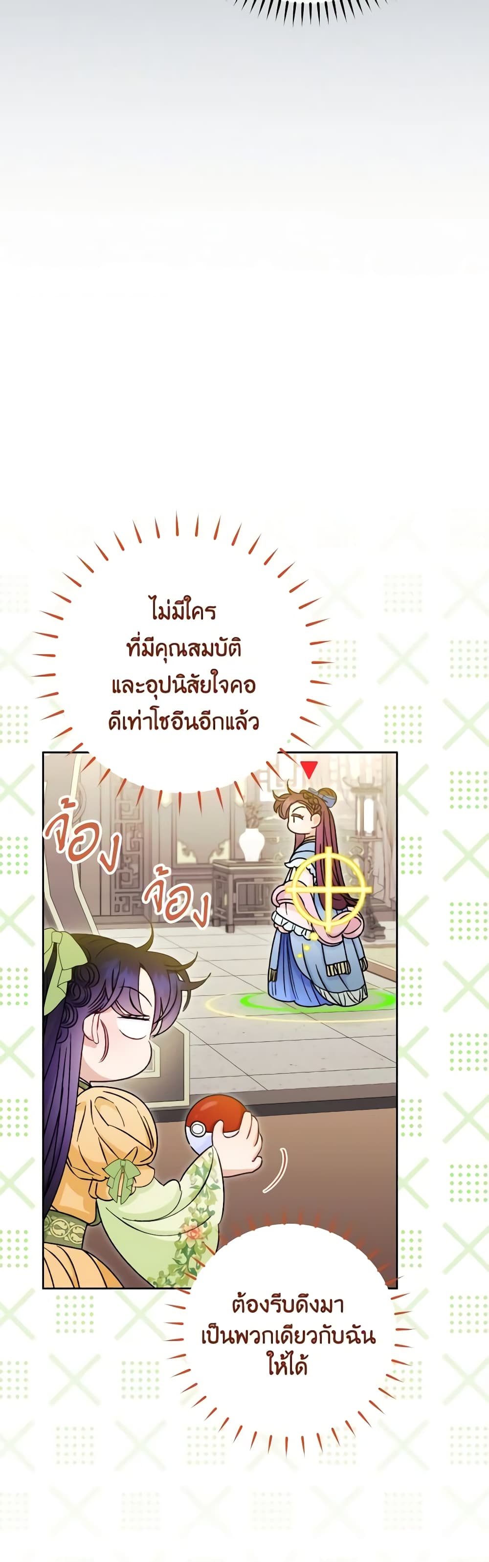 อ่านการ์ตูน The Baby Concubine Wants to Live Quietly 36 ภาพที่ 12