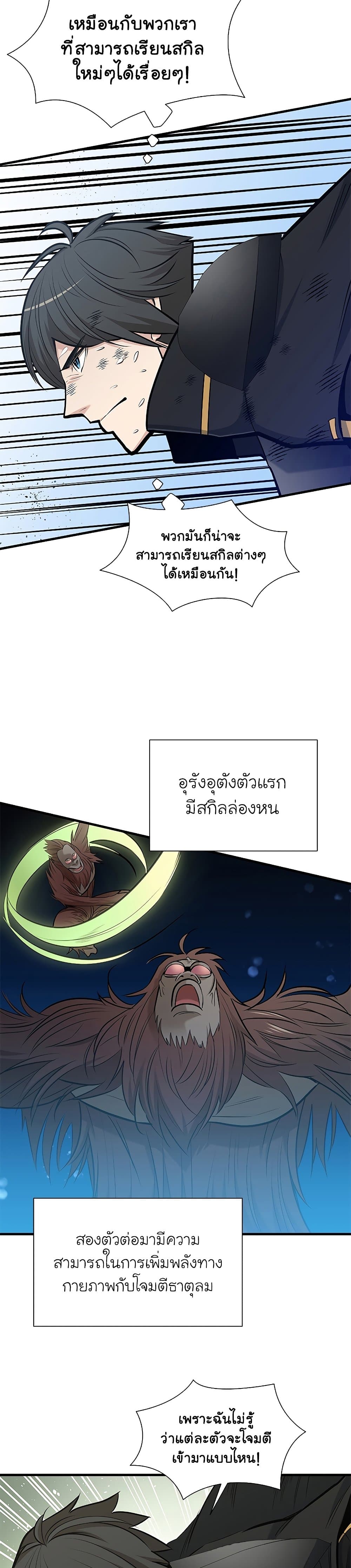 อ่านการ์ตูน The Tutorial is Too Hard 54 ภาพที่ 34