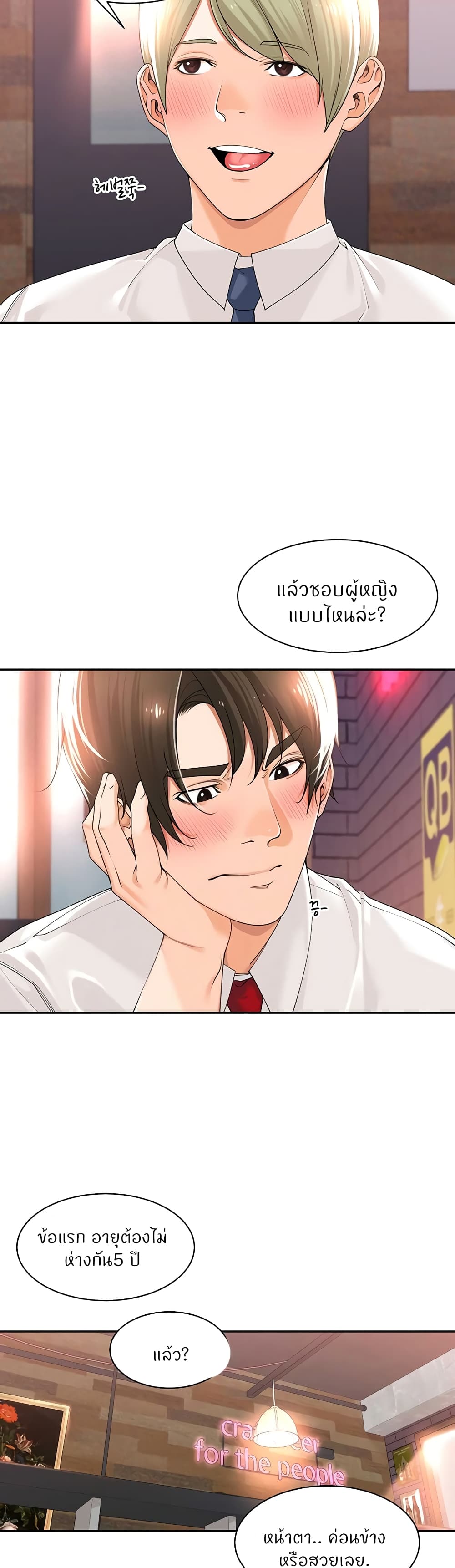 อ่านการ์ตูน Manager, Please Scold Me 17 ภาพที่ 11