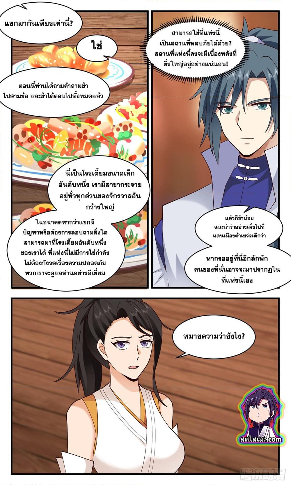 อ่านการ์ตูน Martial Peak 2603 ภาพที่ 4