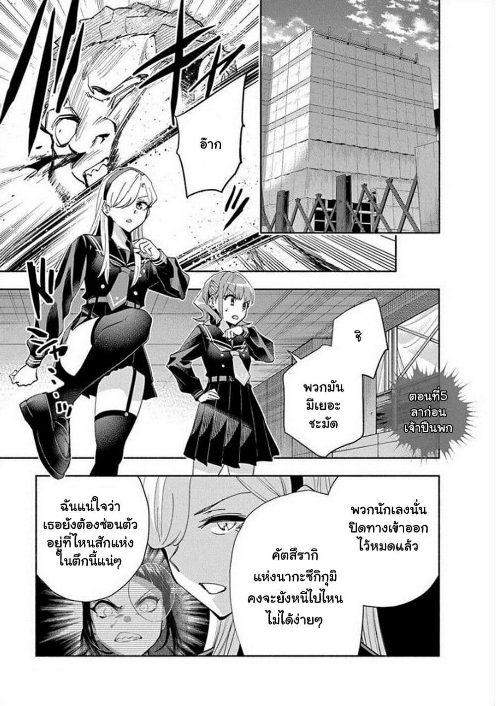 อ่านการ์ตูน Outreijou 5 ภาพที่ 2