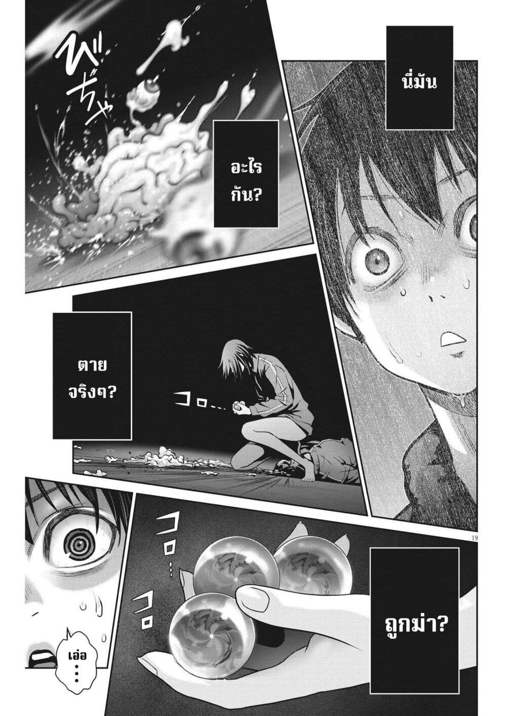 อ่านการ์ตูน Superball Girl 14 ภาพที่ 19