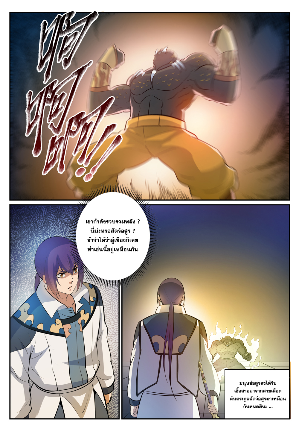 อ่านการ์ตูน Bailian Chengshen 267 ภาพที่ 13