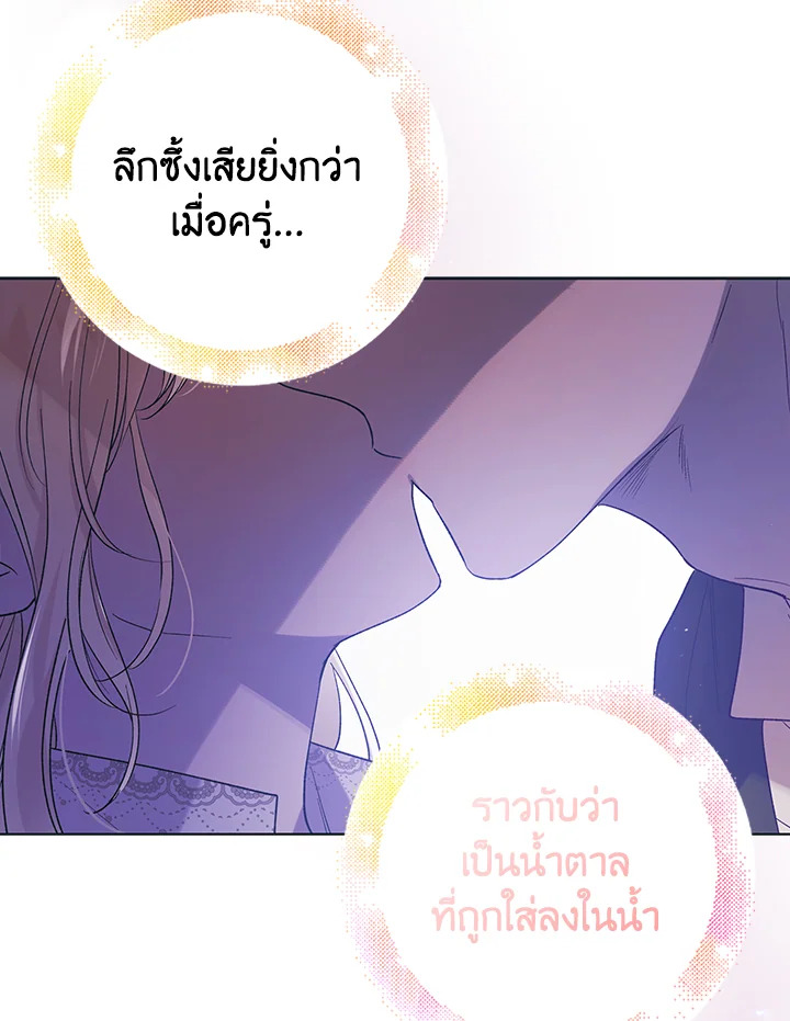 อ่านการ์ตูน A Way to Protect the Lovable You 50 ภาพที่ 86