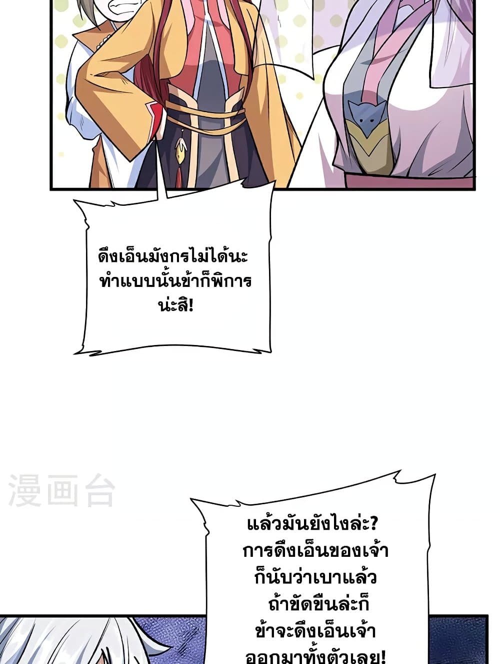 อ่านการ์ตูน WuDao Du Zun 596 ภาพที่ 44