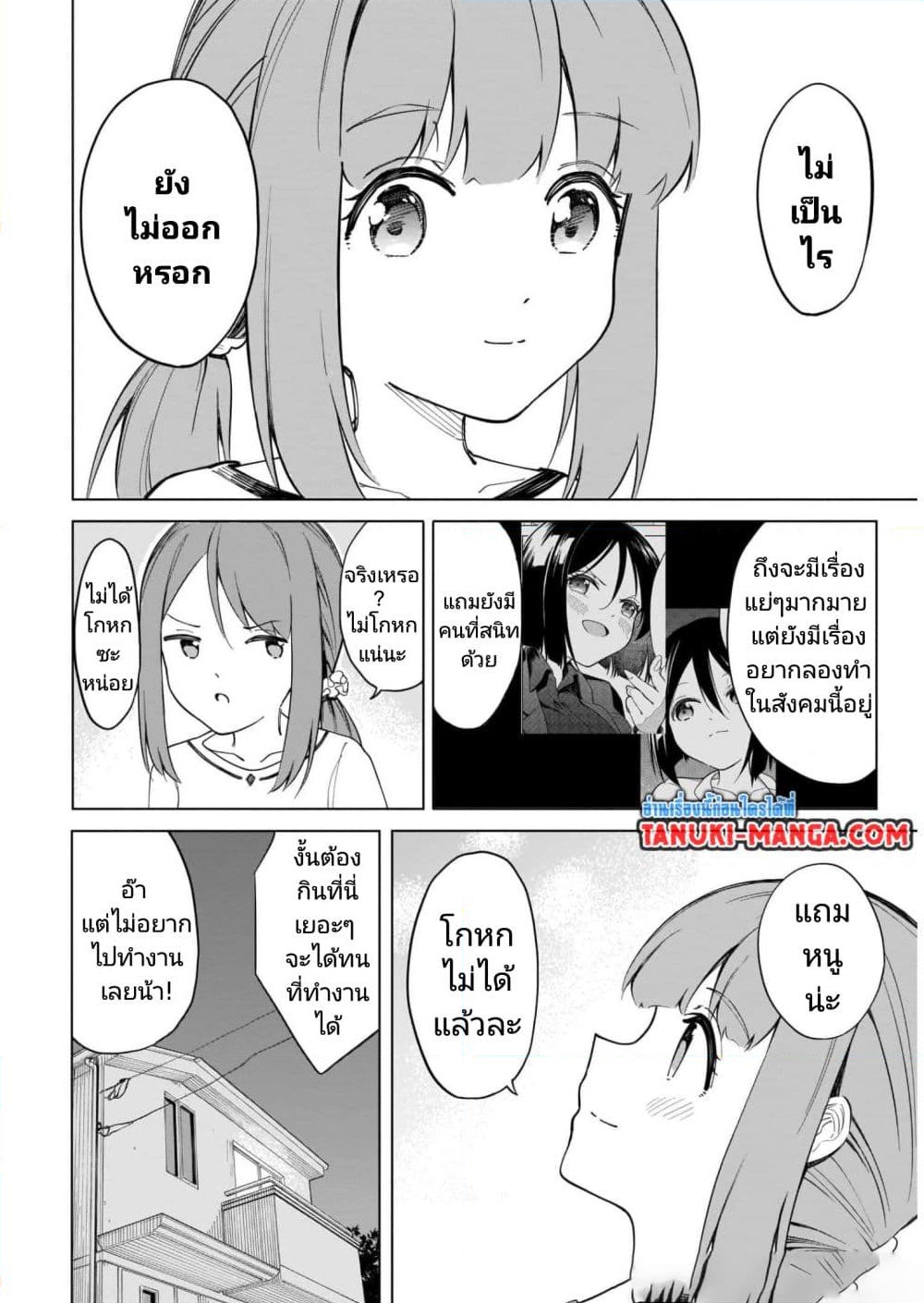 อ่านการ์ตูน Nami Gensan Ha Buchimaketai! 10 ภาพที่ 18