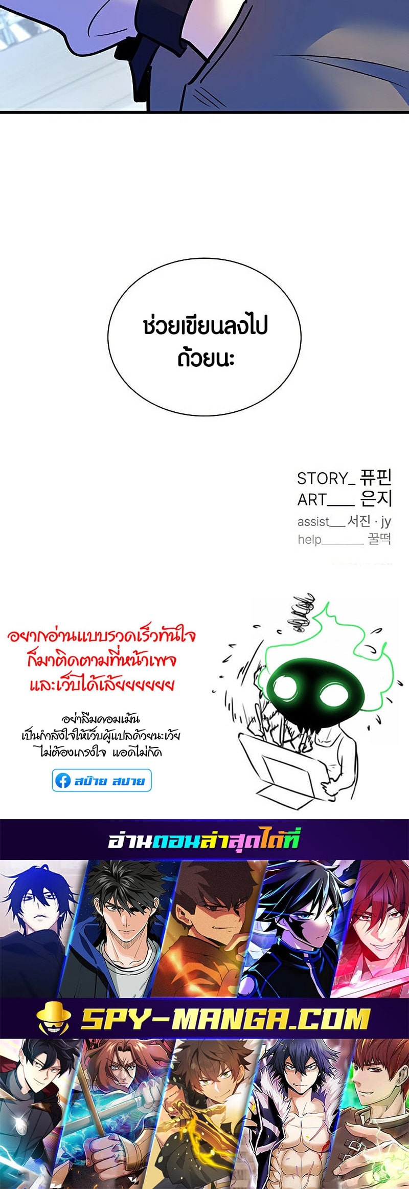 อ่านการ์ตูน Villain To Kill 107 ภาพที่ 78