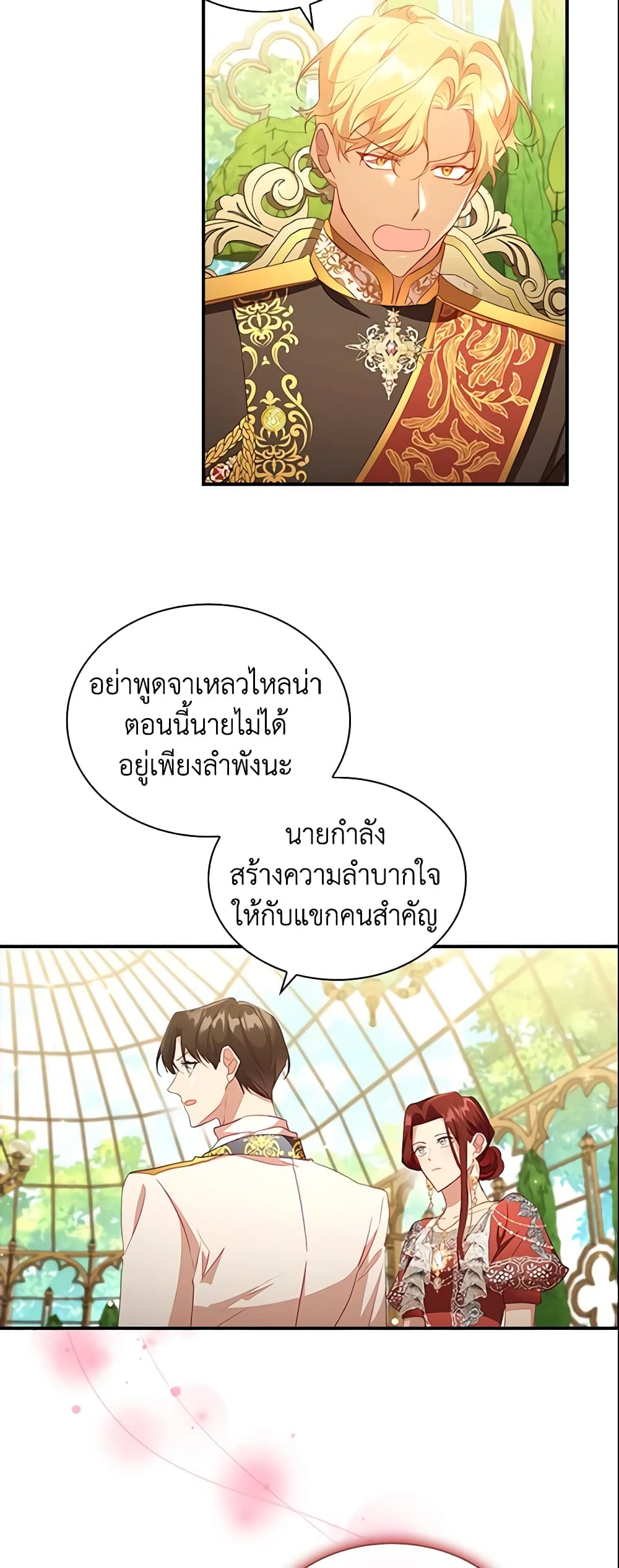 อ่านการ์ตูน The Beloved Little Princess 106 ภาพที่ 33