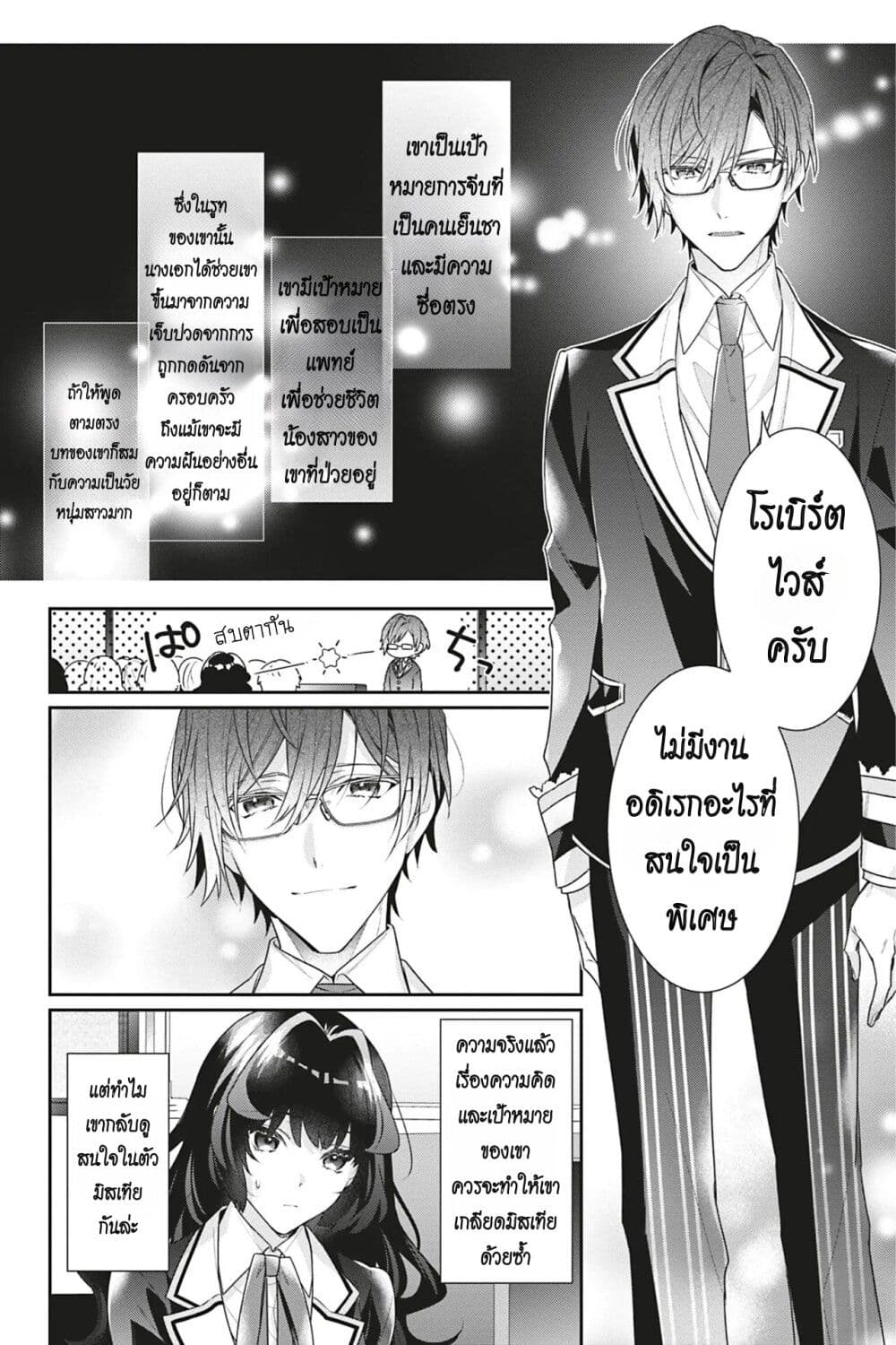 อ่านการ์ตูน I Was Reincarnated as the Villainess in an Otome Game but the Boys Love Me Anyway! 9 ภาพที่ 16