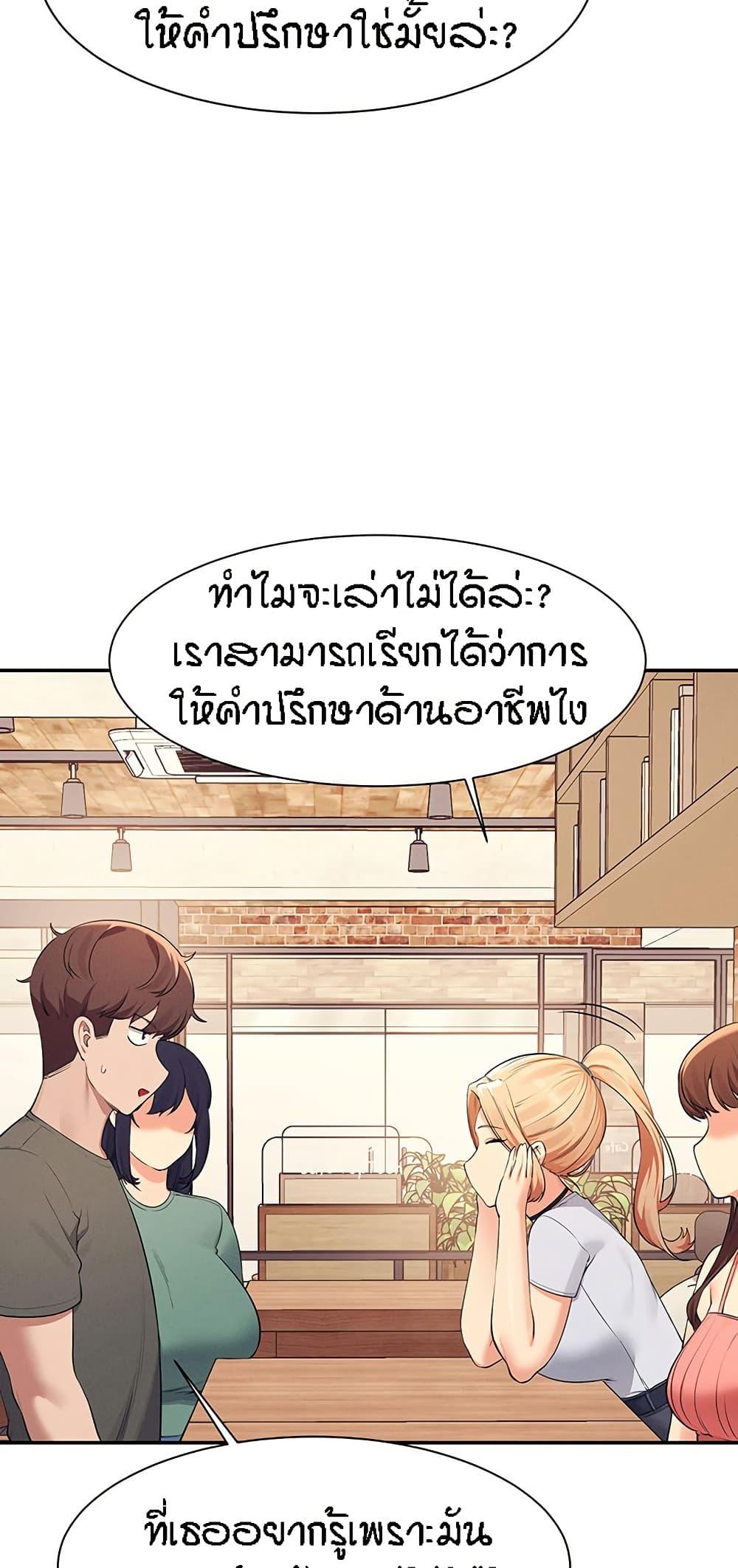 อ่านการ์ตูน Is There No Goddess in My College? 90 ภาพที่ 20