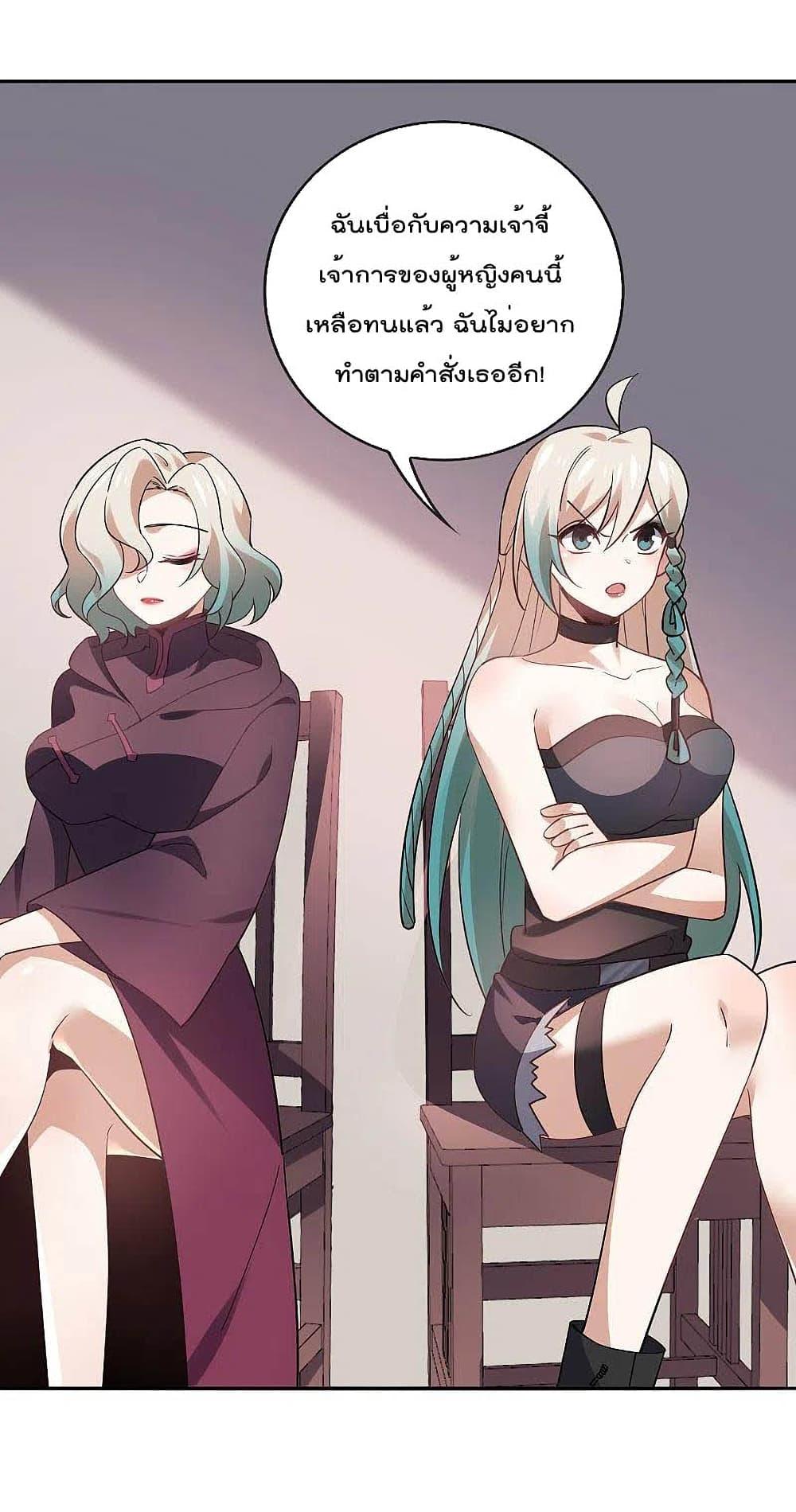 อ่านการ์ตูน My Eschatological Lady 91 ภาพที่ 22