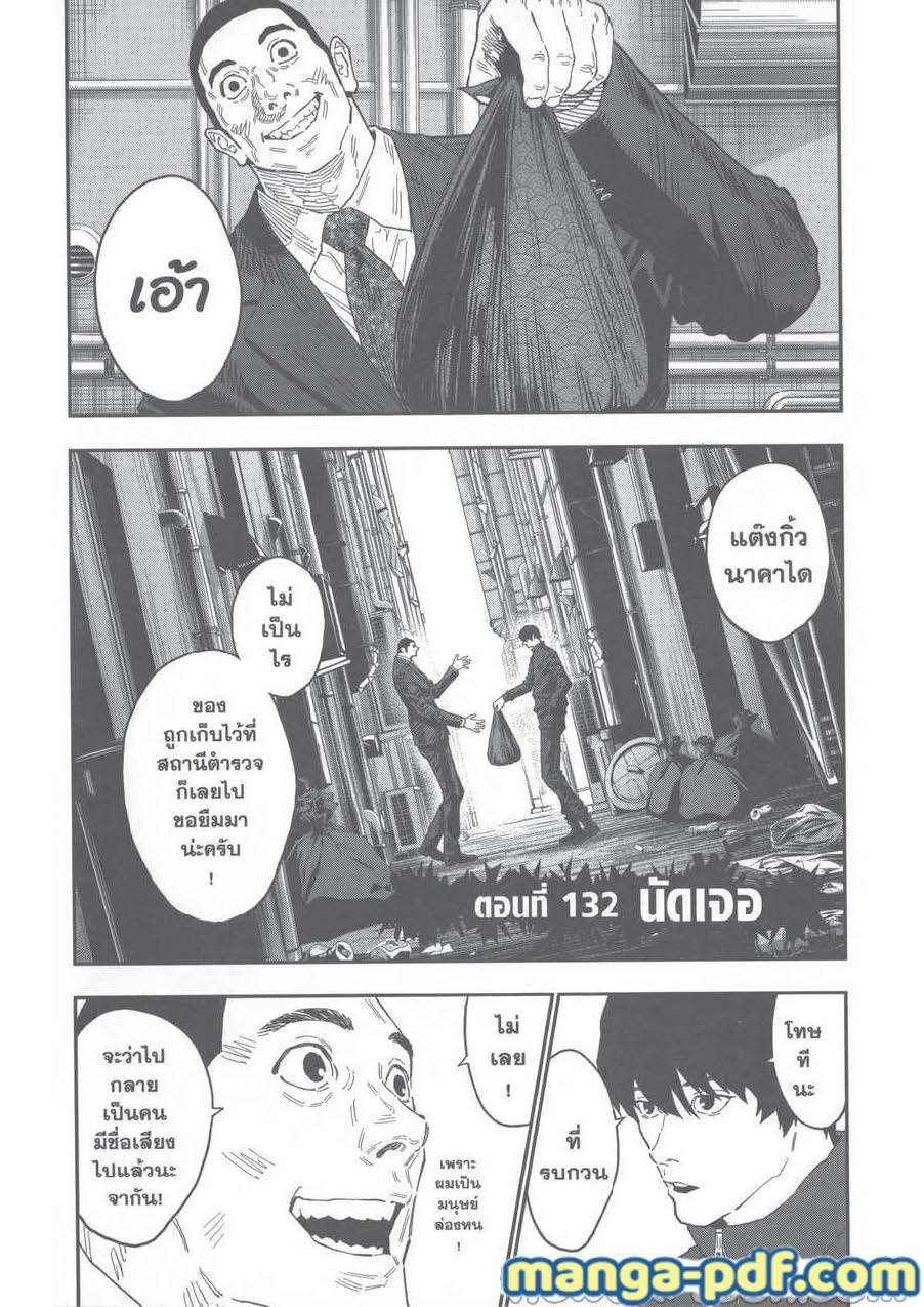 อ่านการ์ตูน Jagaaaaaan 132 ภาพที่ 1