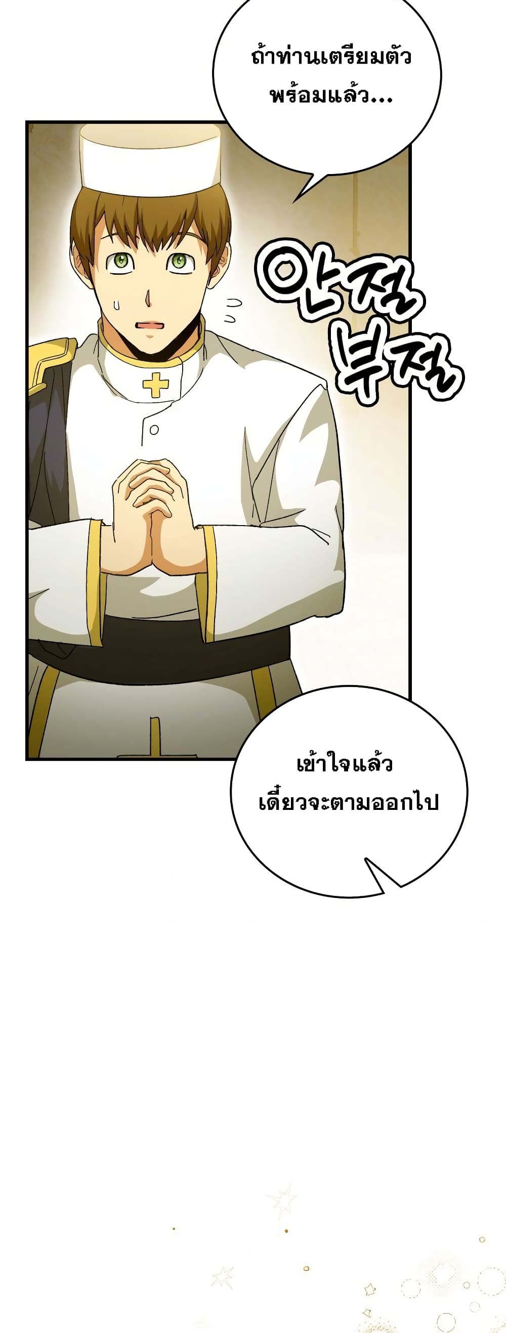 อ่านการ์ตูน To Hell With Being A Saint, I’m A Doctor 10 ภาพที่ 54