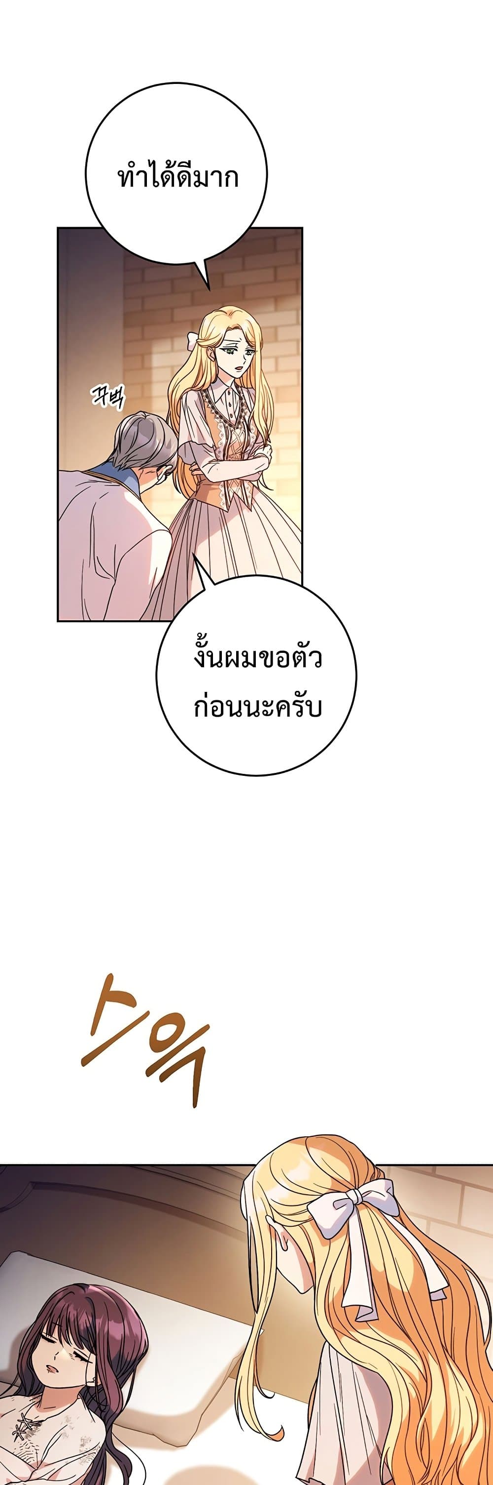 อ่านการ์ตูน I Raised My Younger Sister Beautifully 4 ภาพที่ 16