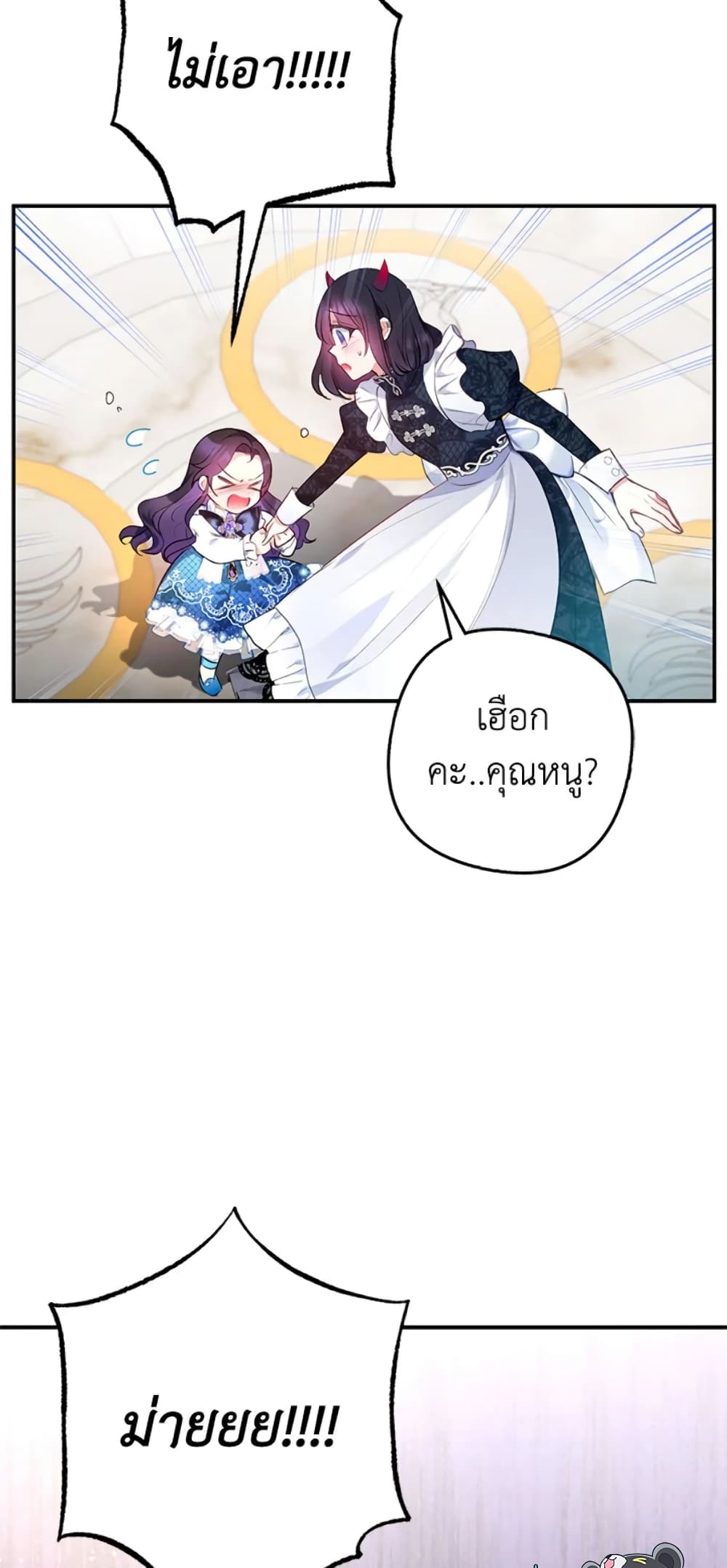 อ่านการ์ตูน I Am A Daughter Loved By The Devil 9 ภาพที่ 69