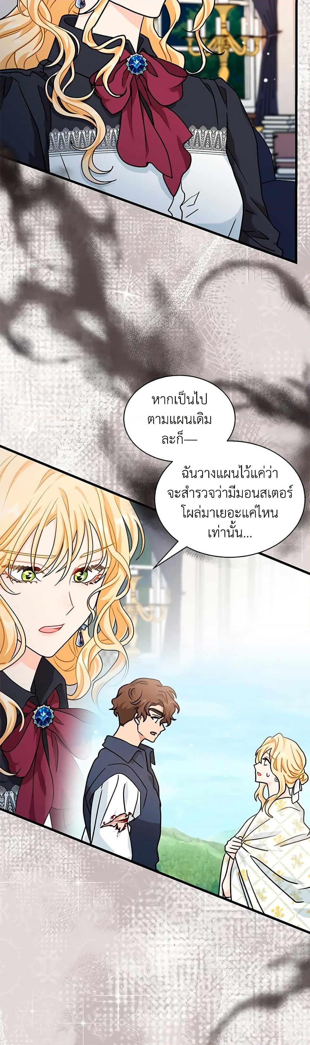 อ่านการ์ตูน I Became the Madam of the House 43 ภาพที่ 31