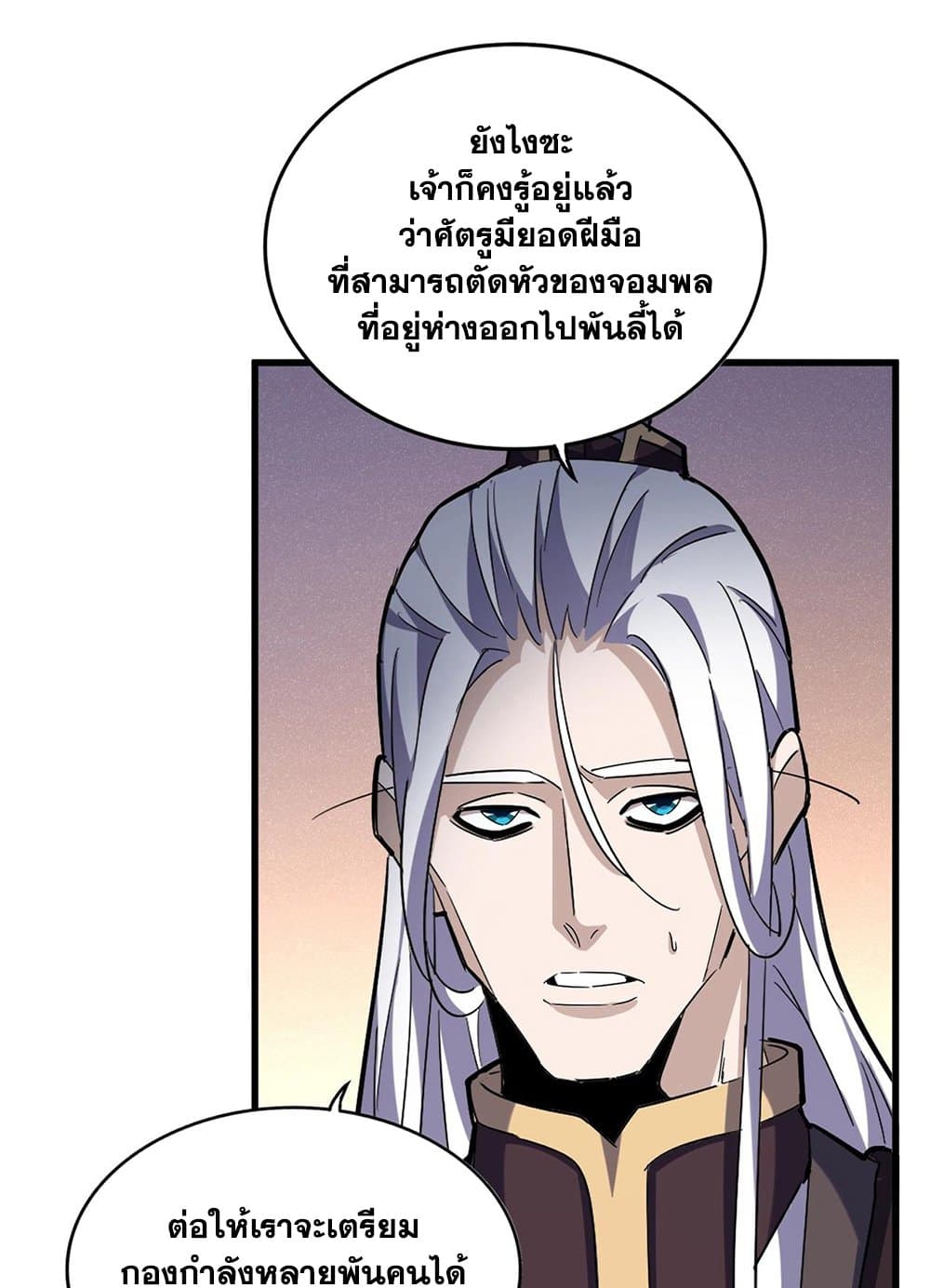 อ่านการ์ตูน Magic Emperor 507 ภาพที่ 9