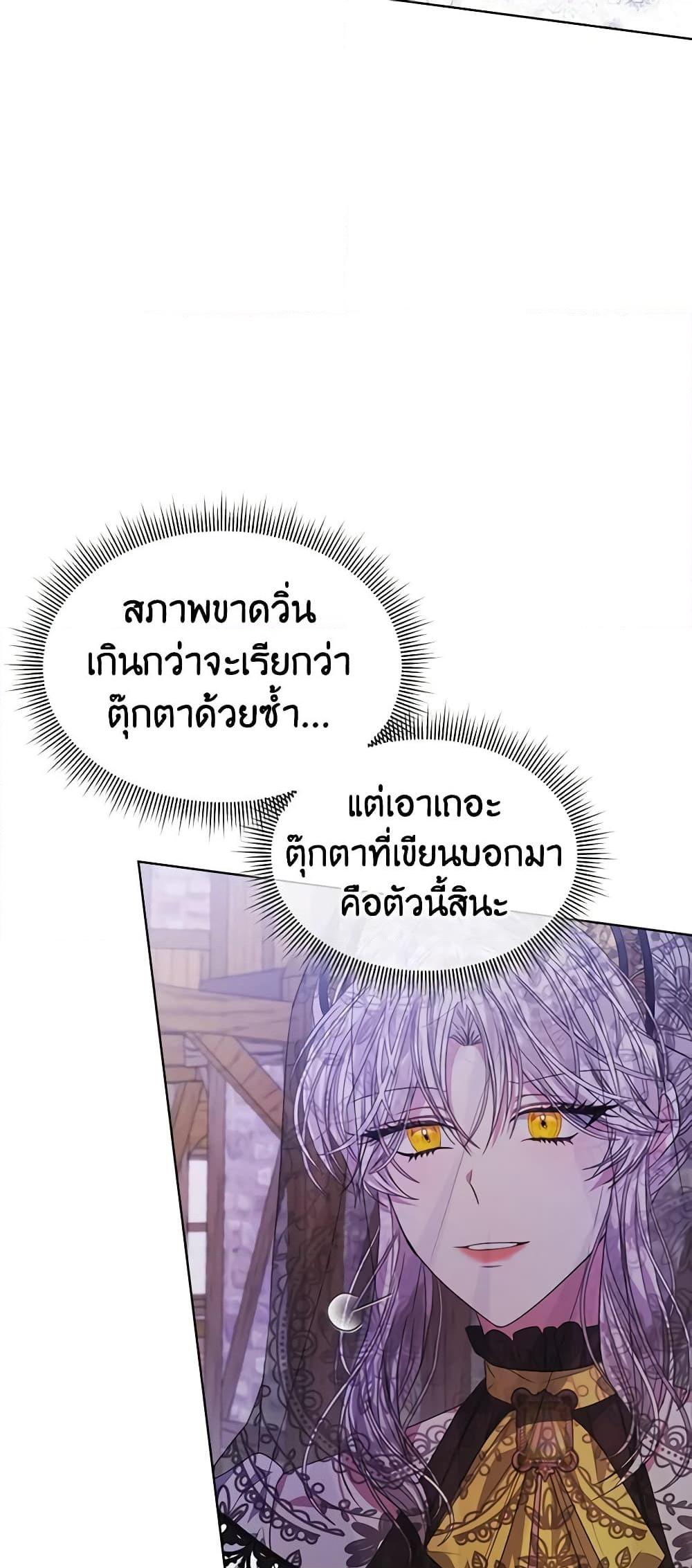 อ่านการ์ตูน I’m Tired of Novel Transmigration 37 ภาพที่ 3