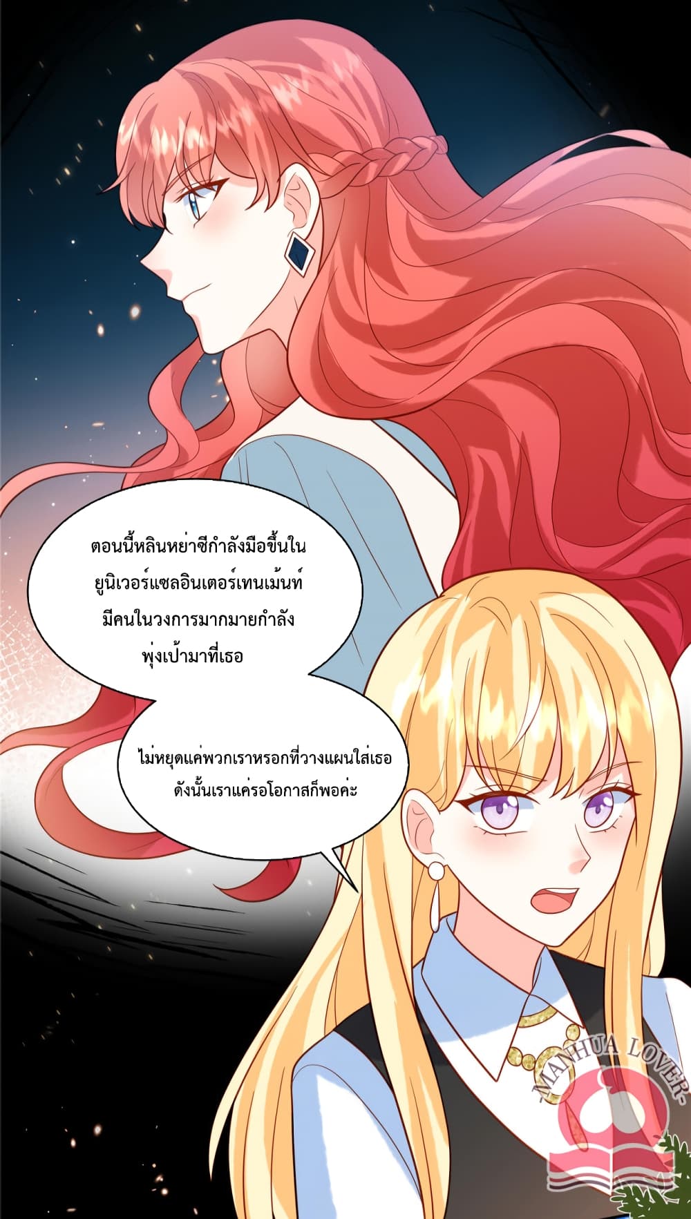 อ่านการ์ตูน Pleasure of Love 51 ภาพที่ 16