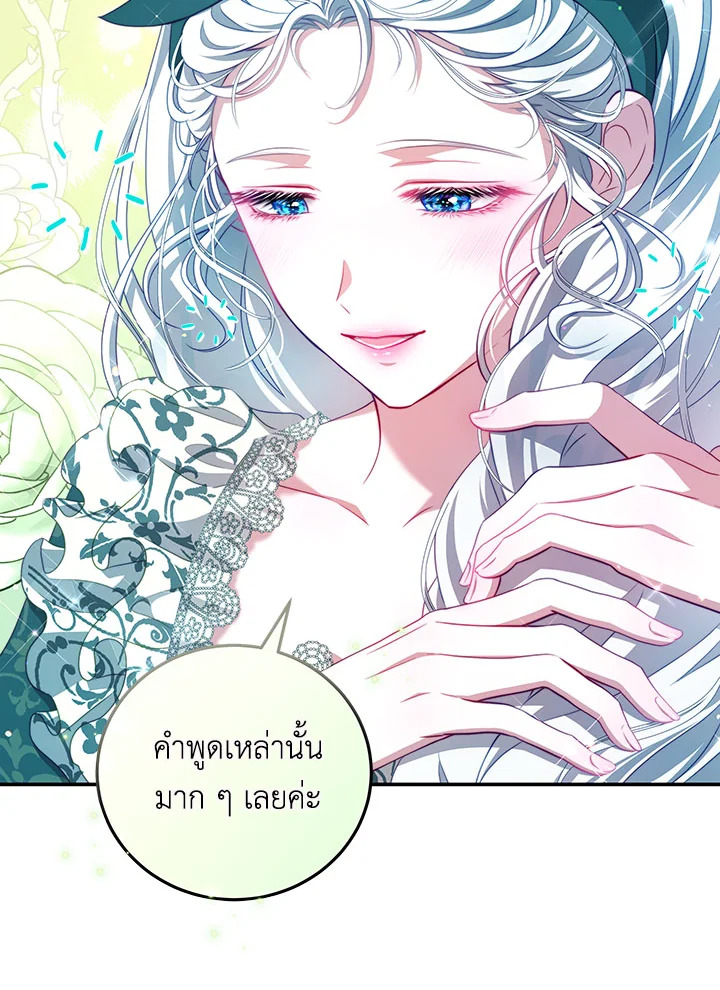 อ่านการ์ตูน I Have Become The Heroes’ Rival 39 ภาพที่ 61