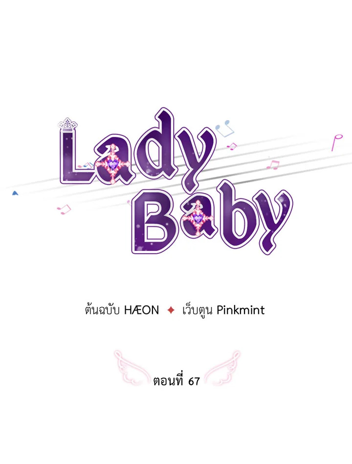 อ่านการ์ตูน Lady Baby 67 ภาพที่ 10