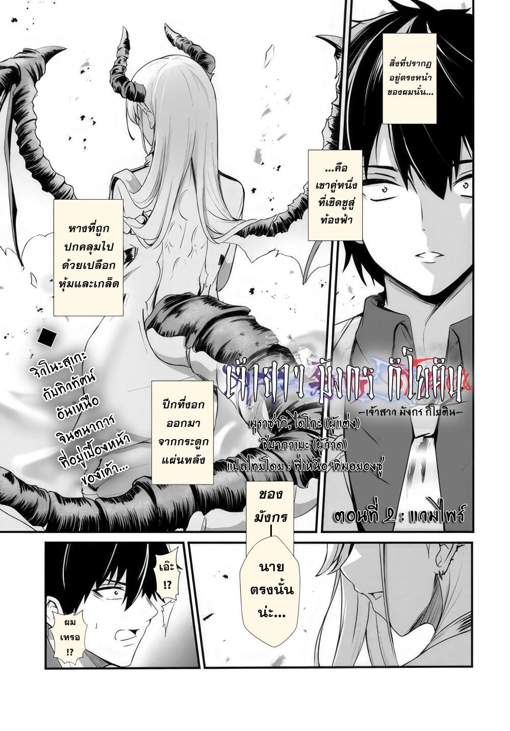 อ่านการ์ตูน Dantoudai no Hanayome Sekai wo Horobosu Futsutsuka na Tatsuki desu ga. 2 ภาพที่ 2