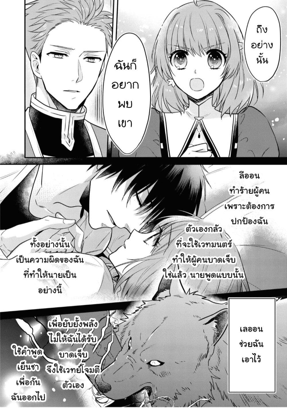 อ่านการ์ตูน Cheat Shoujo ga Boukun Seiou ni Dekiai saresou desu ga, Ima wa Mahou ni Muchuu nan desu!!! 10 ภาพที่ 22