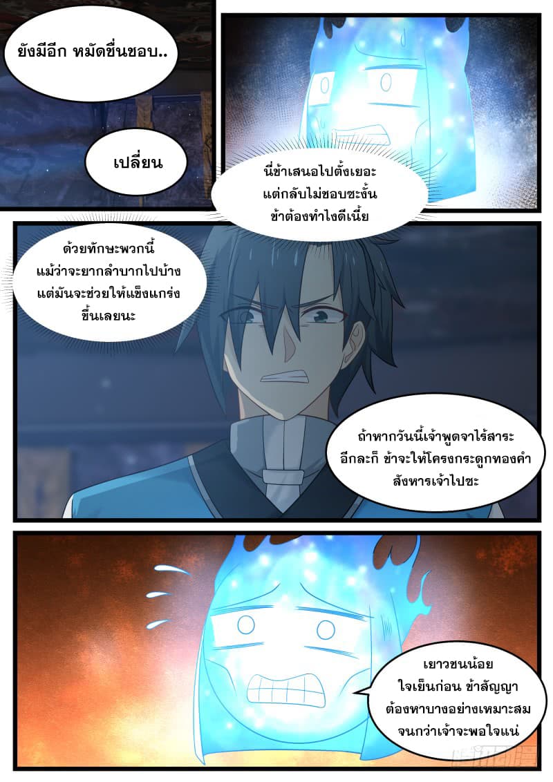 อ่านการ์ตูน Martial Peak 83 ภาพที่ 15