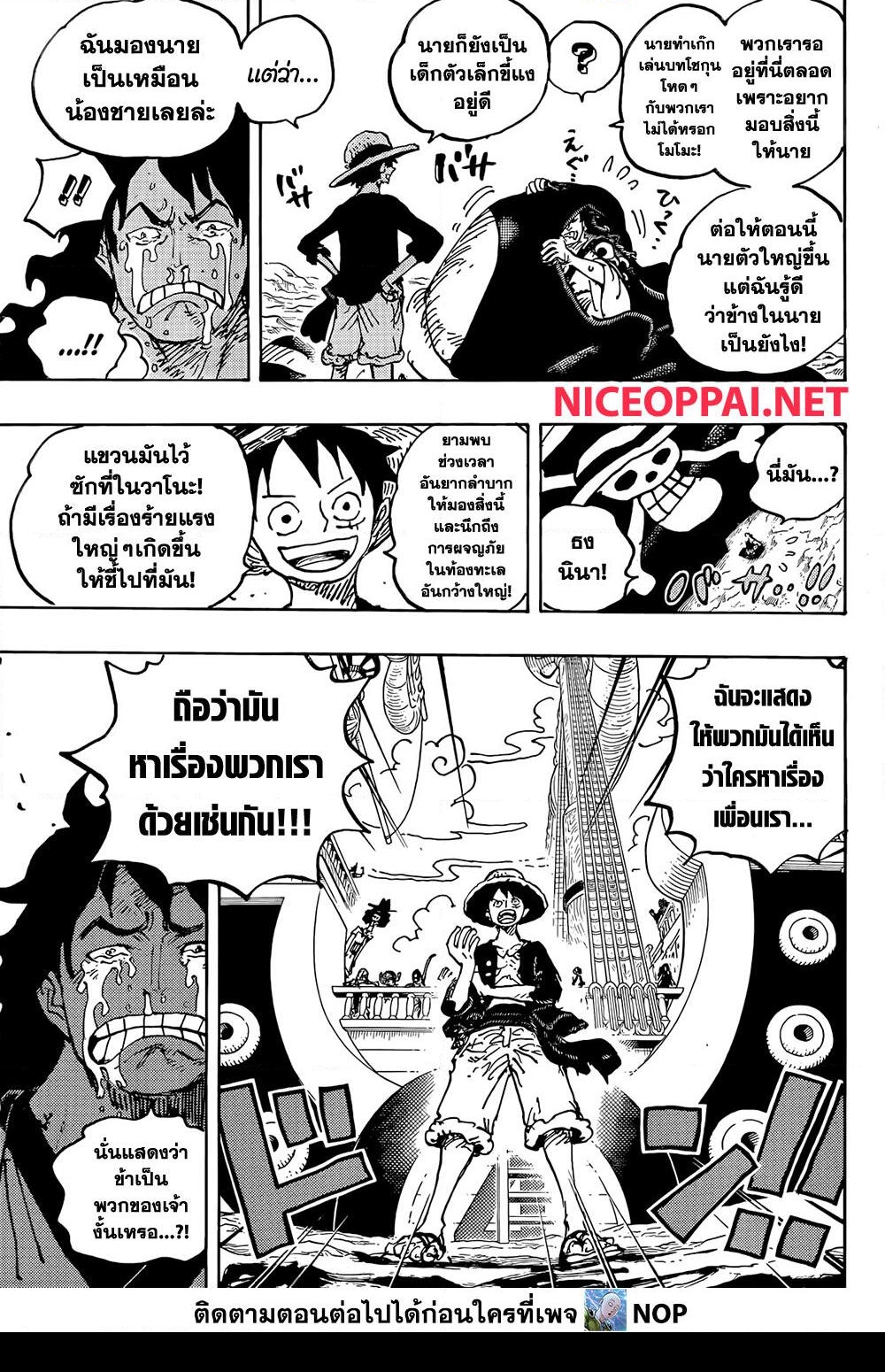 อ่านการ์ตูน One Piece 1057 ภาพที่ 10