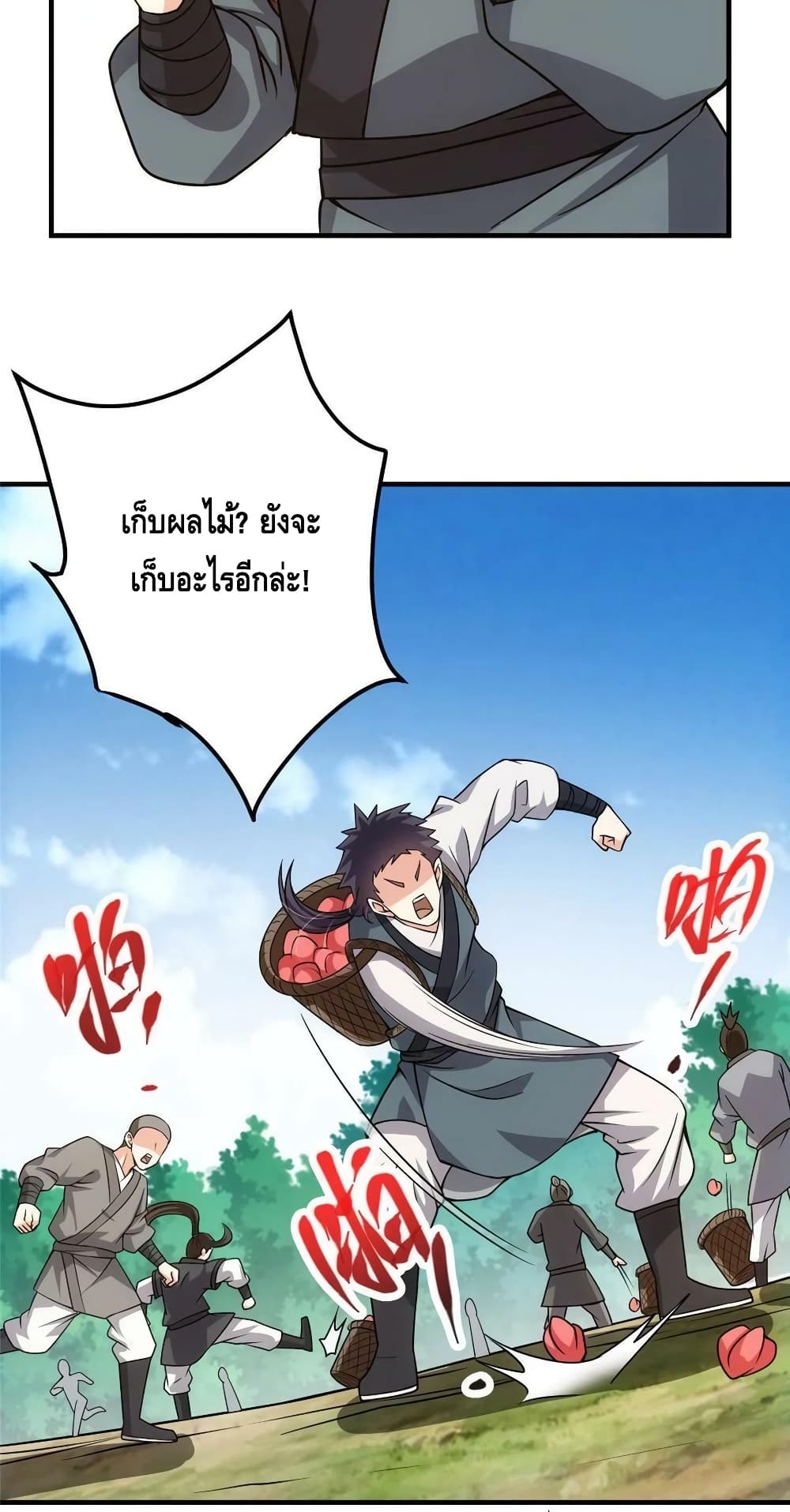 อ่านการ์ตูน Keep A Low Profile 117 ภาพที่ 26