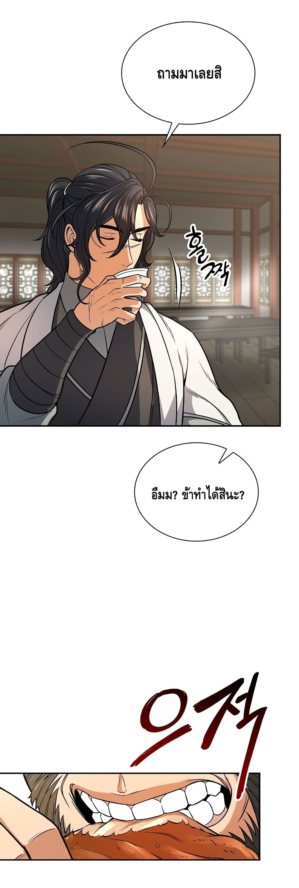 อ่านการ์ตูน Storm Inn 24 ภาพที่ 27