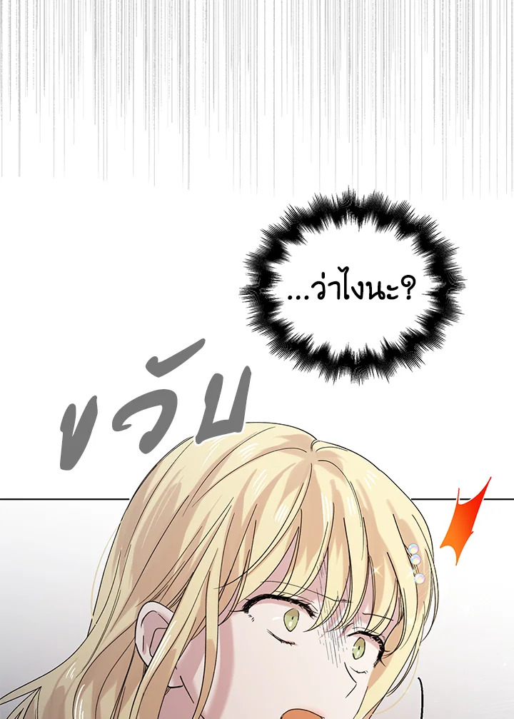 อ่านการ์ตูน A Way to Protect the Lovable You 18 ภาพที่ 117