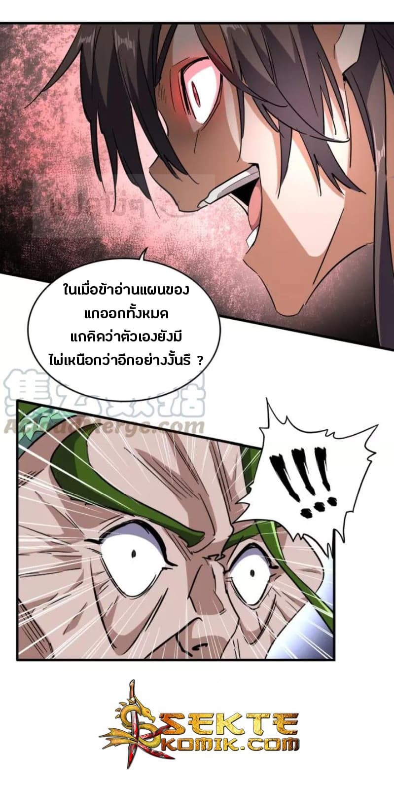 อ่านการ์ตูน Magic Emperor 96 ภาพที่ 17