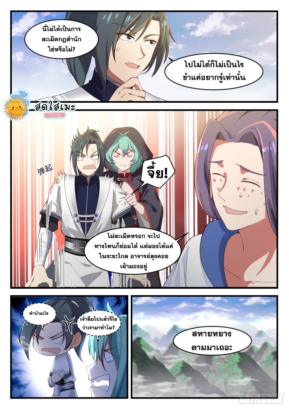 อ่านการ์ตูน Martial Peak 1171 ภาพที่ 8