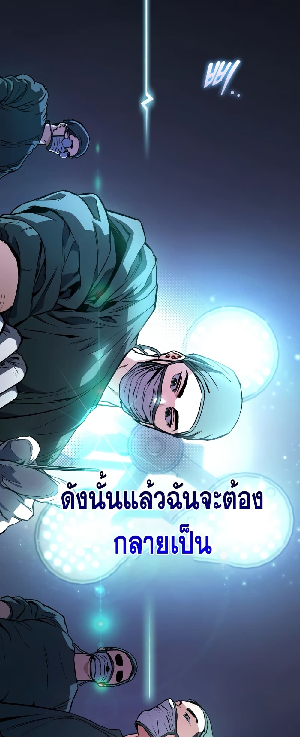 อ่านการ์ตูน The Great Surgeon 1 ภาพที่ 27