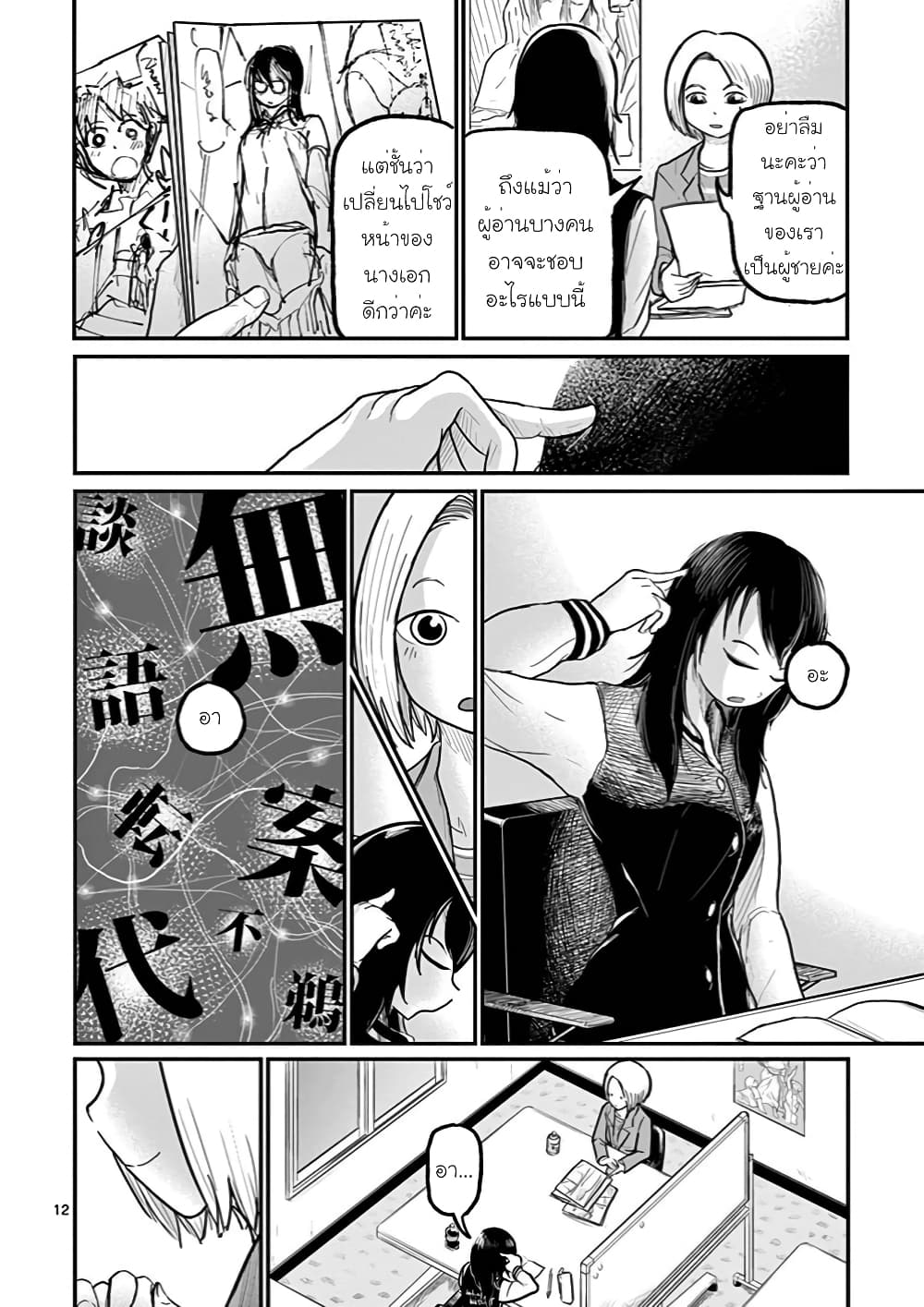 อ่านการ์ตูน Ah and Mm Are All She Says 2 ภาพที่ 12